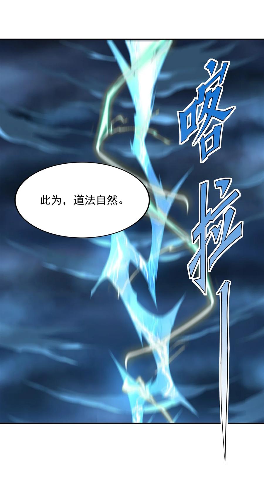 05妖孽给我爬-我的女徒弟们都是未来诸天大佬-SF轻小说（第21张）