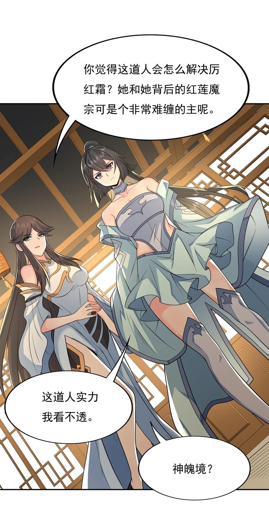 05妖孽给我爬-我的女徒弟们都是未来诸天大佬-SF轻小说（第12张）