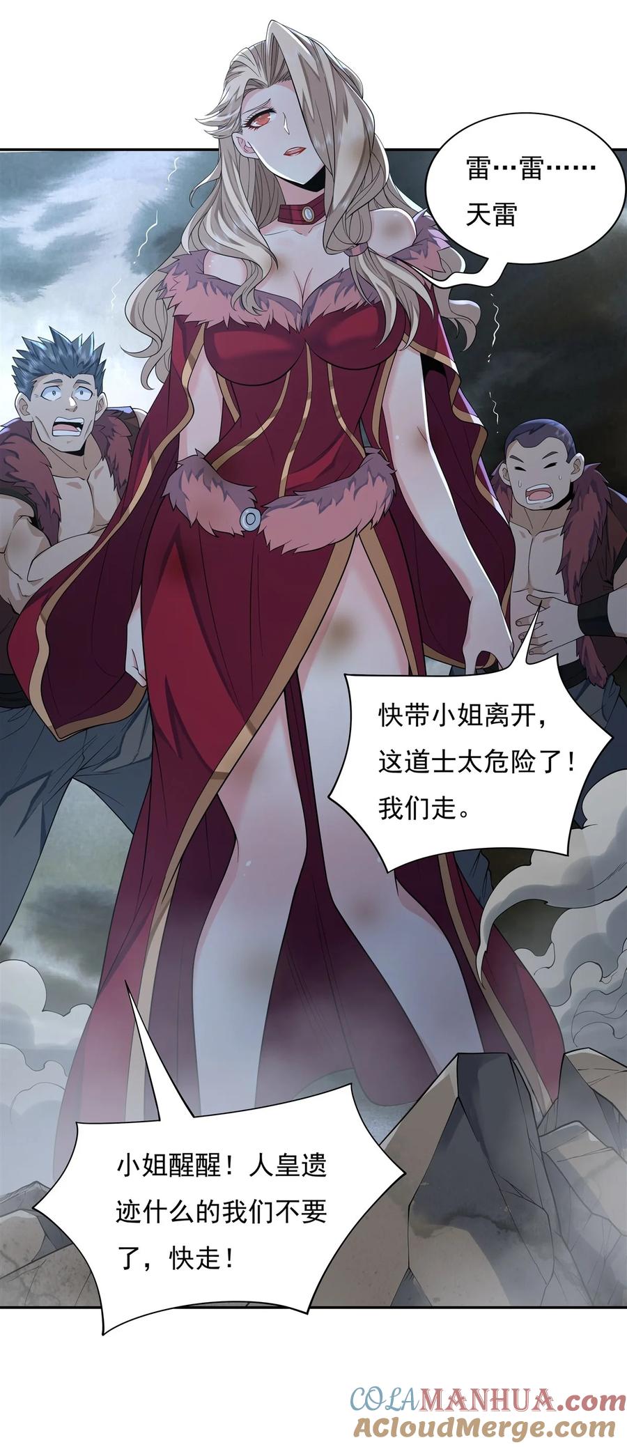 05妖孽给我爬-我的女徒弟们都是未来诸天大佬-SF轻小说（第31张）