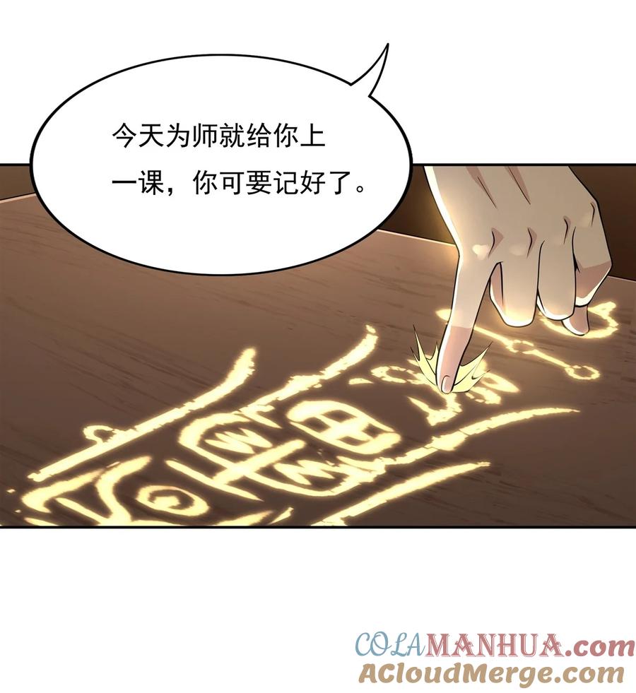 05妖孽给我爬-我的女徒弟们都是未来诸天大佬-SF轻小说（第16张）