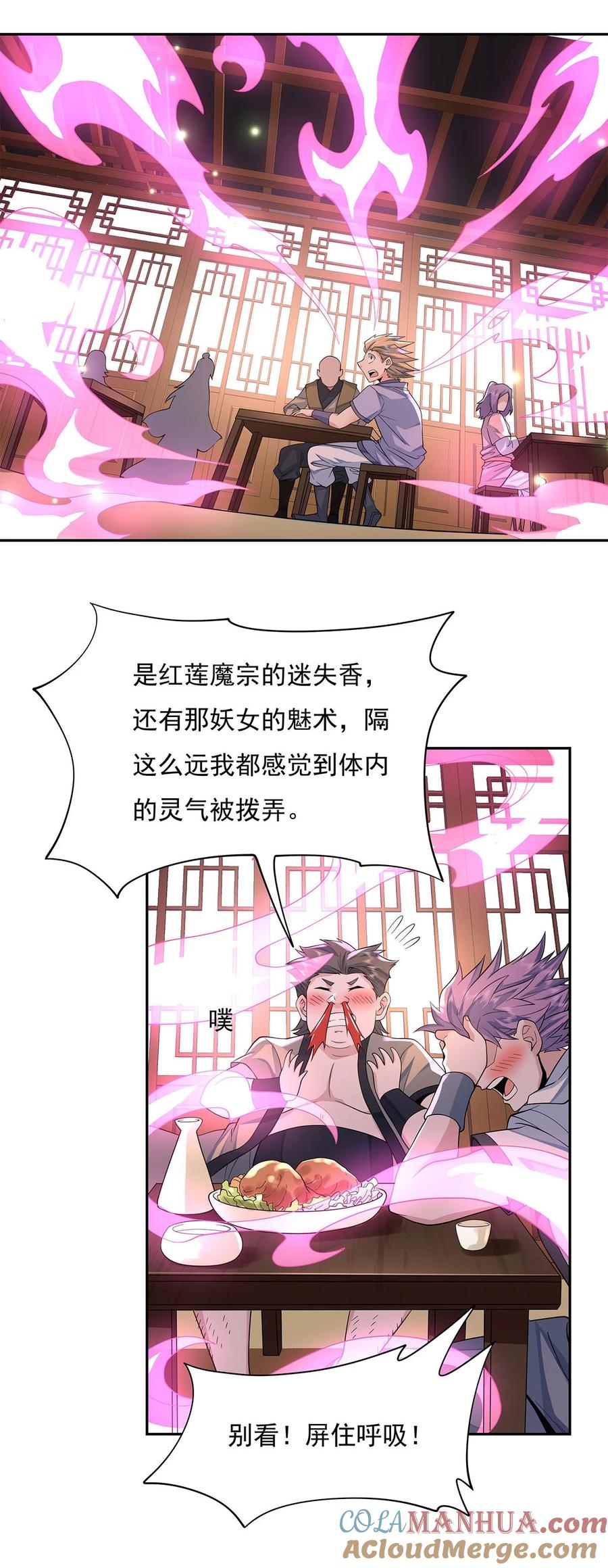 05妖孽给我爬-我的女徒弟们都是未来诸天大佬-SF轻小说（第4张）