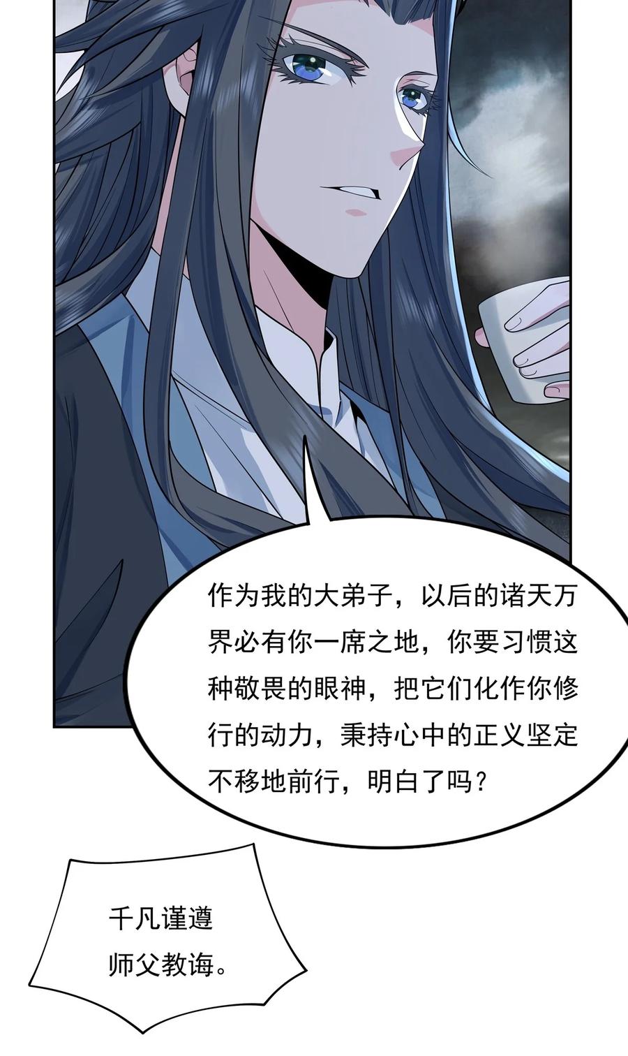 05妖孽给我爬-我的女徒弟们都是未来诸天大佬-SF轻小说（第39张）