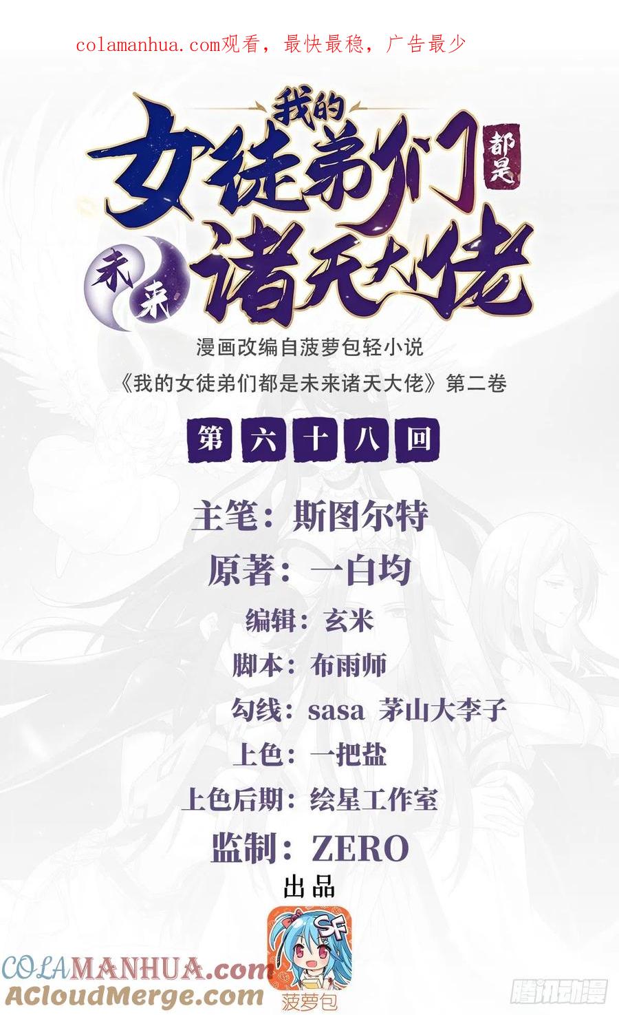 68敢让她下跪-我的女徒弟们都是未来诸天大佬-SF轻小说（第1张）
