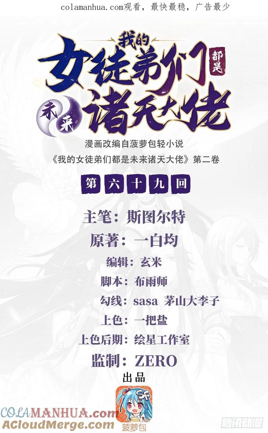 69最重要整整齐齐-我的女徒弟们都是未来诸天大佬-SF轻小说（第1张）