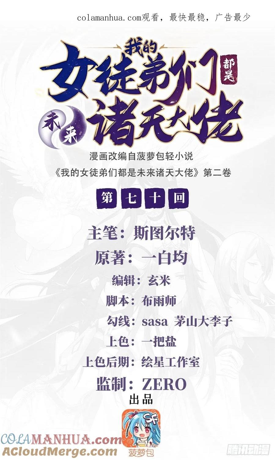 70喜提徒孙-我的女徒弟们都是未来诸天大佬-SF轻小说（第1张）