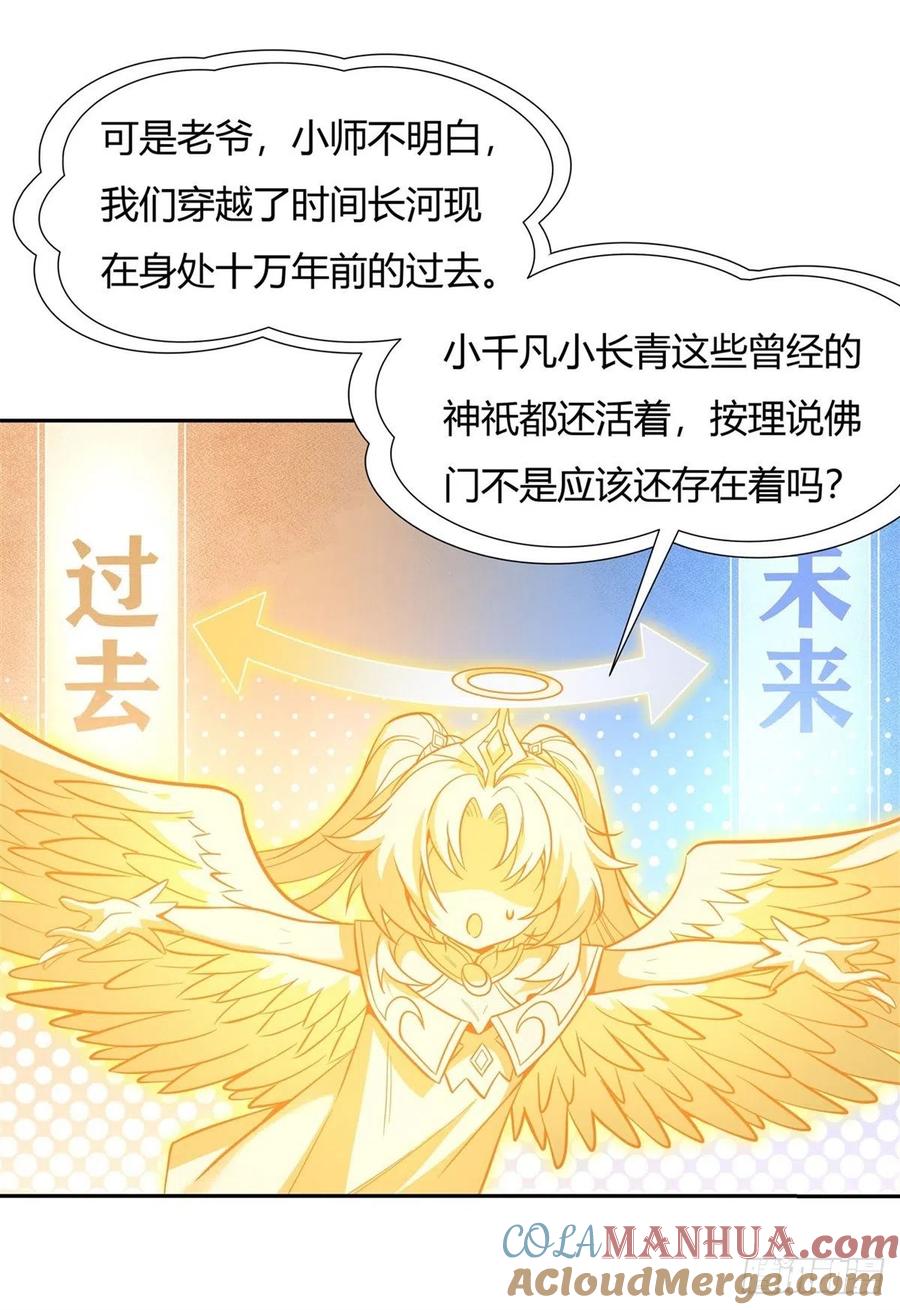 70喜提徒孙-我的女徒弟们都是未来诸天大佬-SF轻小说（第7张）