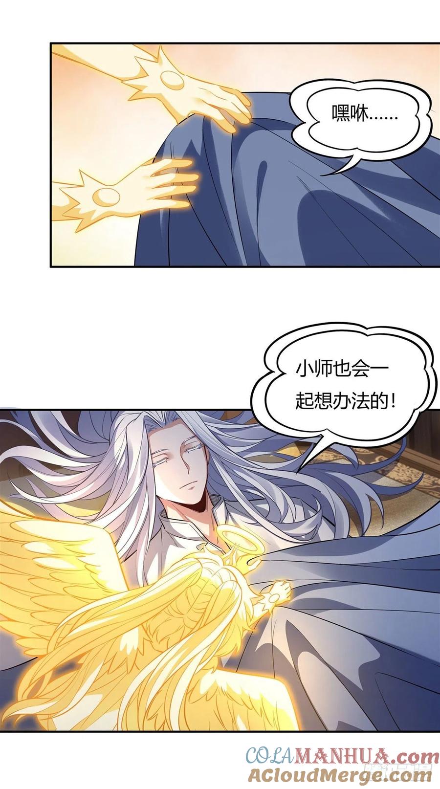 71攻略道尊小分队-我的女徒弟们都是未来诸天大佬-SF轻小说（第19张）