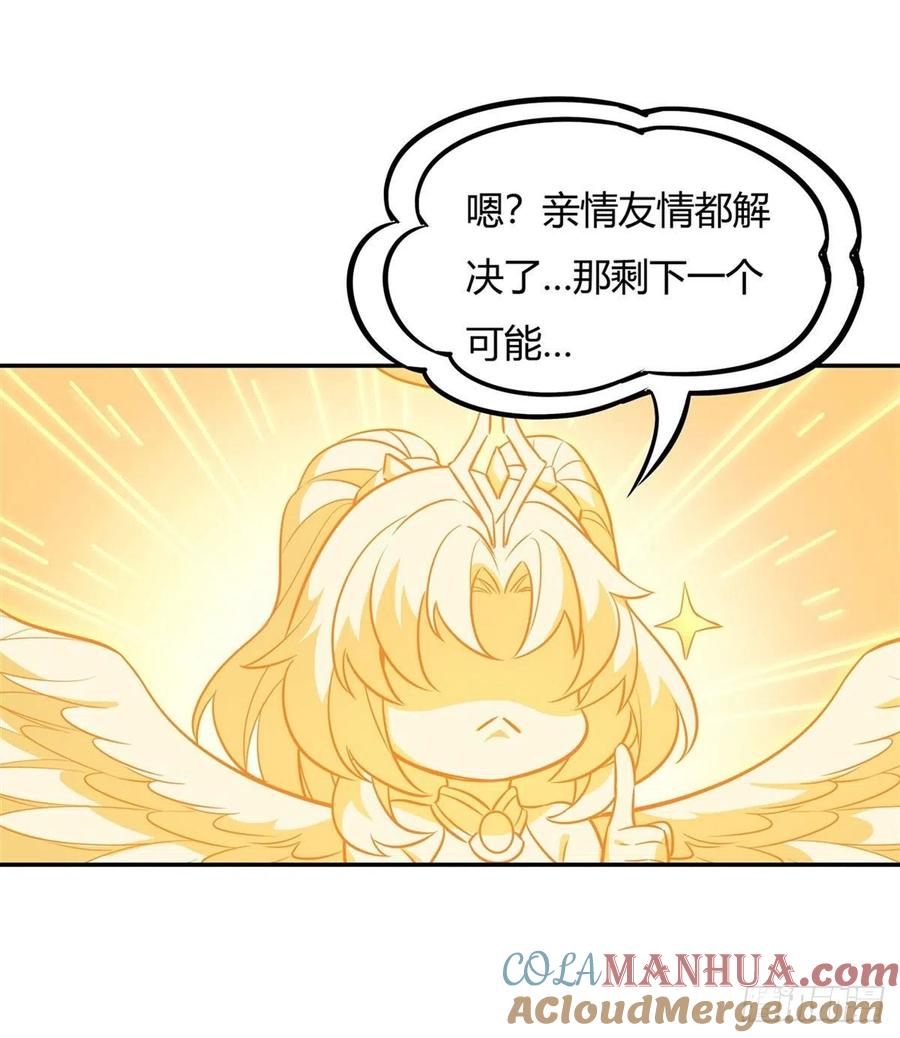 71攻略道尊小分队-我的女徒弟们都是未来诸天大佬-SF轻小说（第16张）
