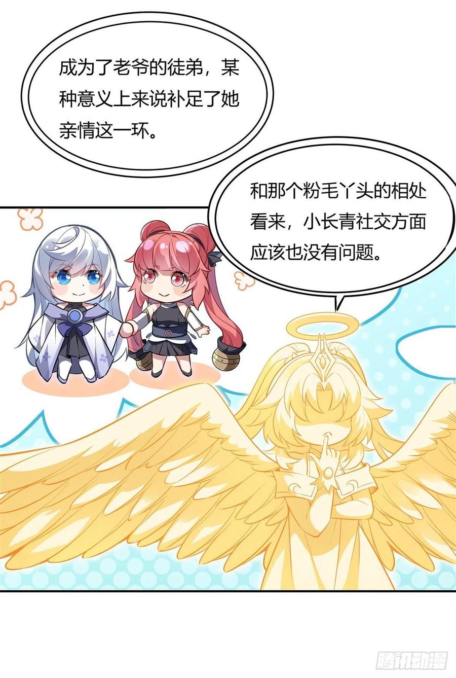 71攻略道尊小分队-我的女徒弟们都是未来诸天大佬-SF轻小说（第15张）