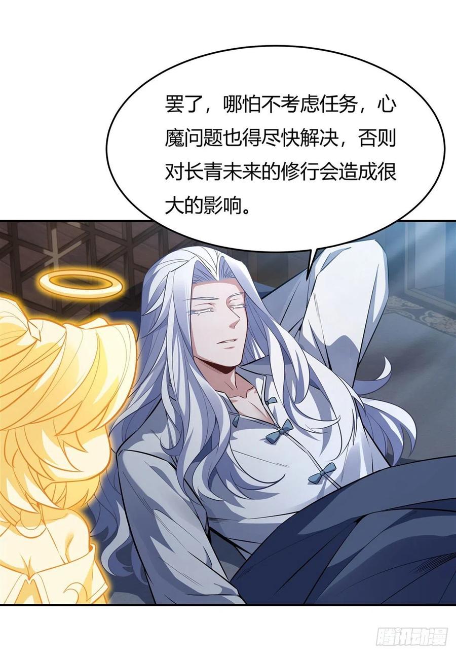 71攻略道尊小分队-我的女徒弟们都是未来诸天大佬-SF轻小说（第17张）