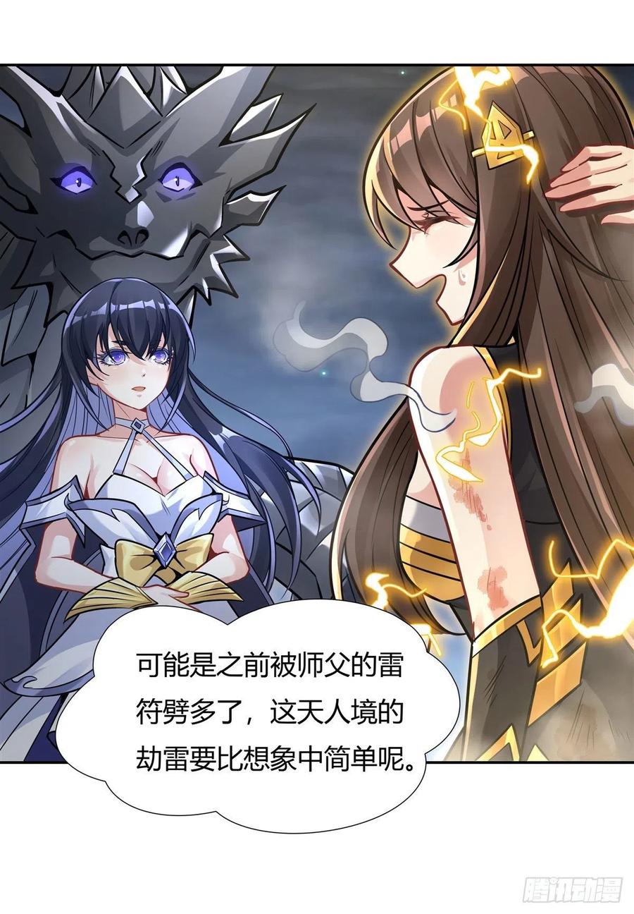 72宗门福利-我的女徒弟们都是未来诸天大佬-SF轻小说（第8张）