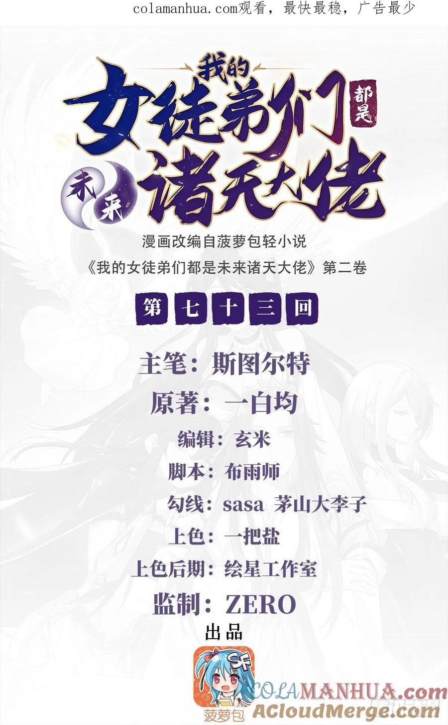 73心魔-我的女徒弟们都是未来诸天大佬-SF轻小说（第1张）