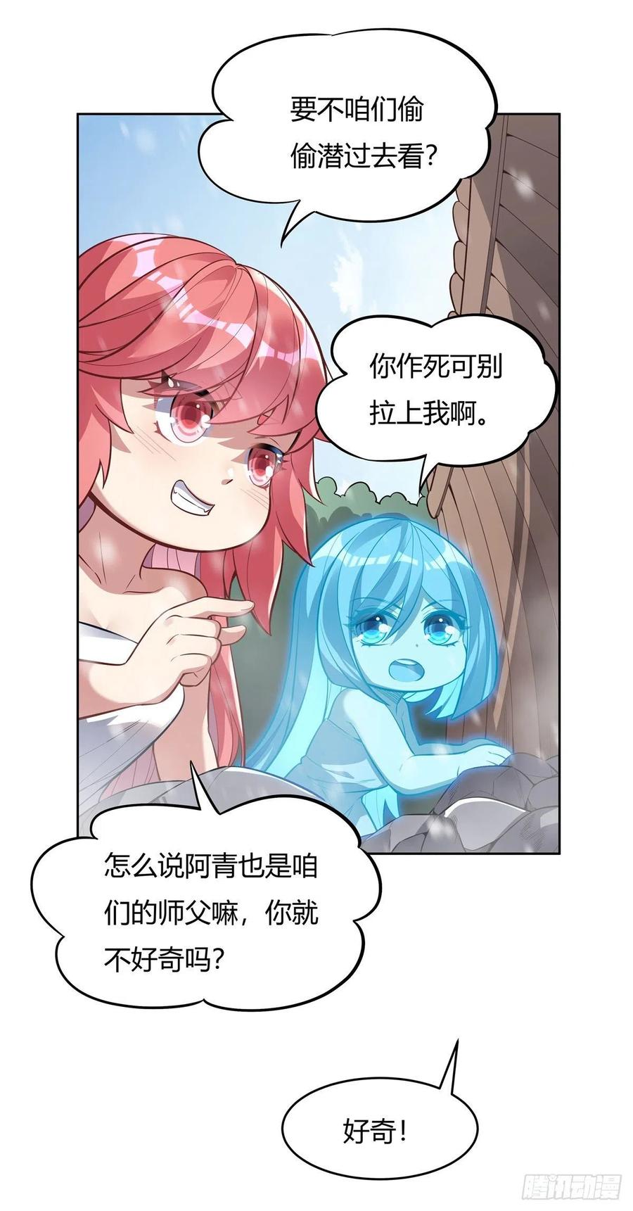 73心魔-我的女徒弟们都是未来诸天大佬-SF轻小说（第6张）