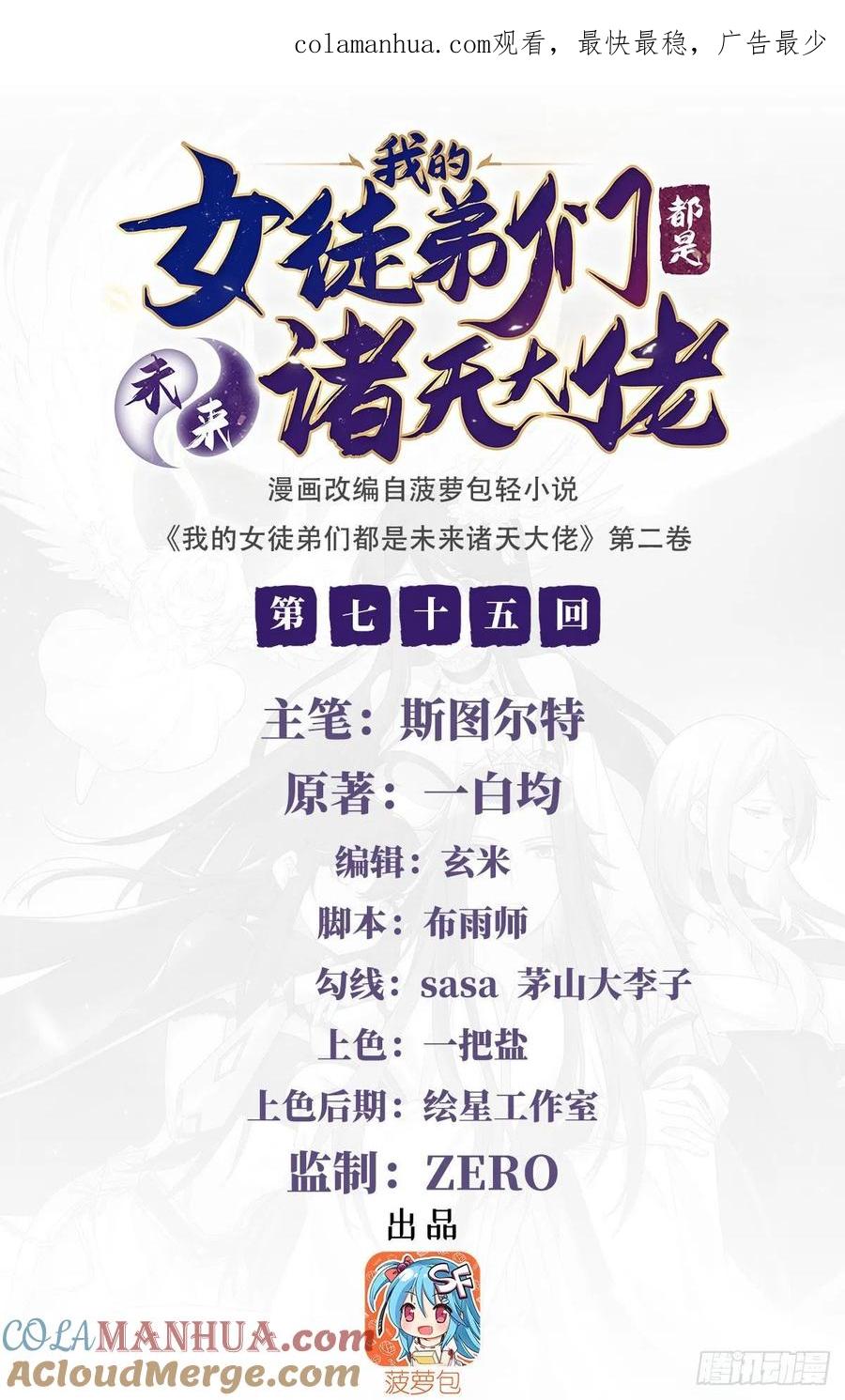75前往人皇界-我的女徒弟们都是未来诸天大佬-SF轻小说（第1张）