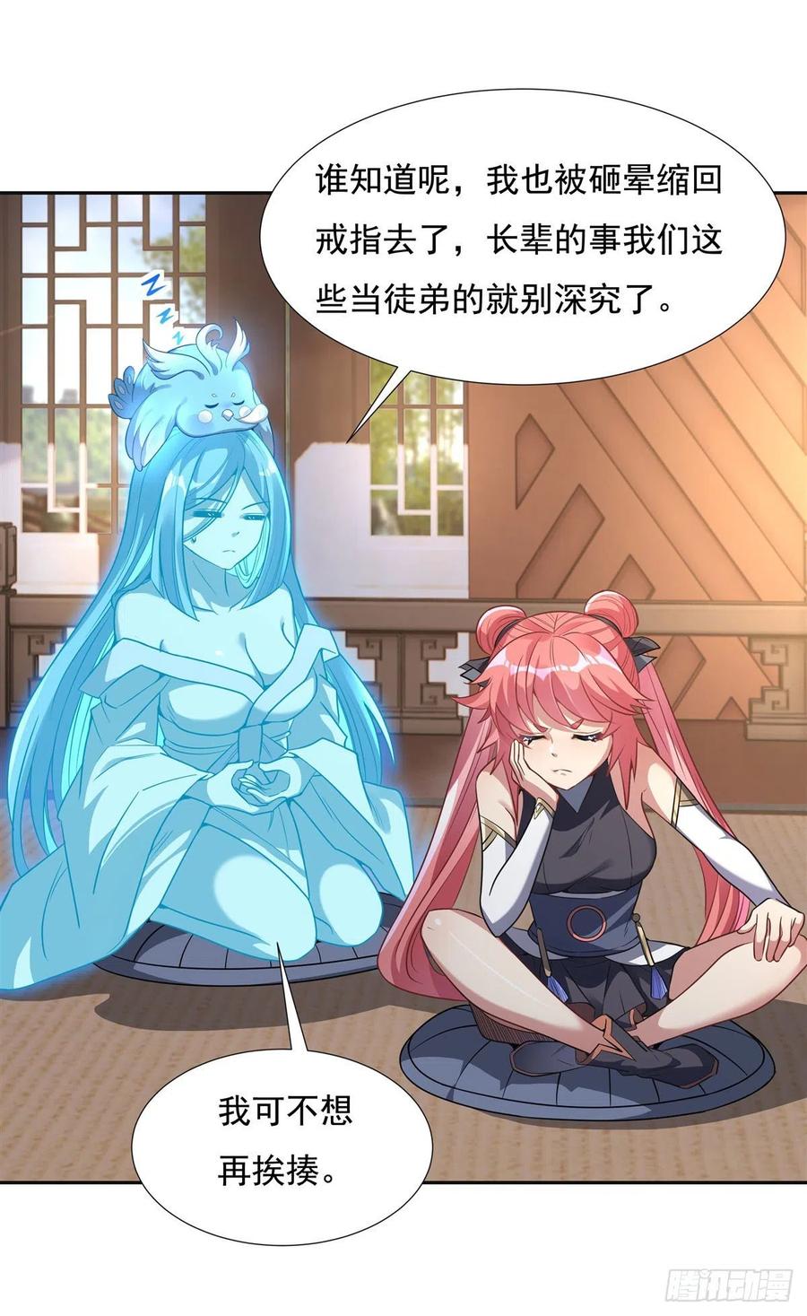 76道尊的鸟-我的女徒弟们都是未来诸天大佬-SF轻小说（第3张）