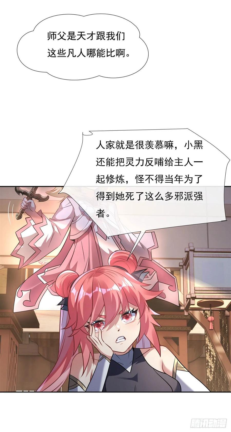 76道尊的鸟-我的女徒弟们都是未来诸天大佬-SF轻小说（第5张）