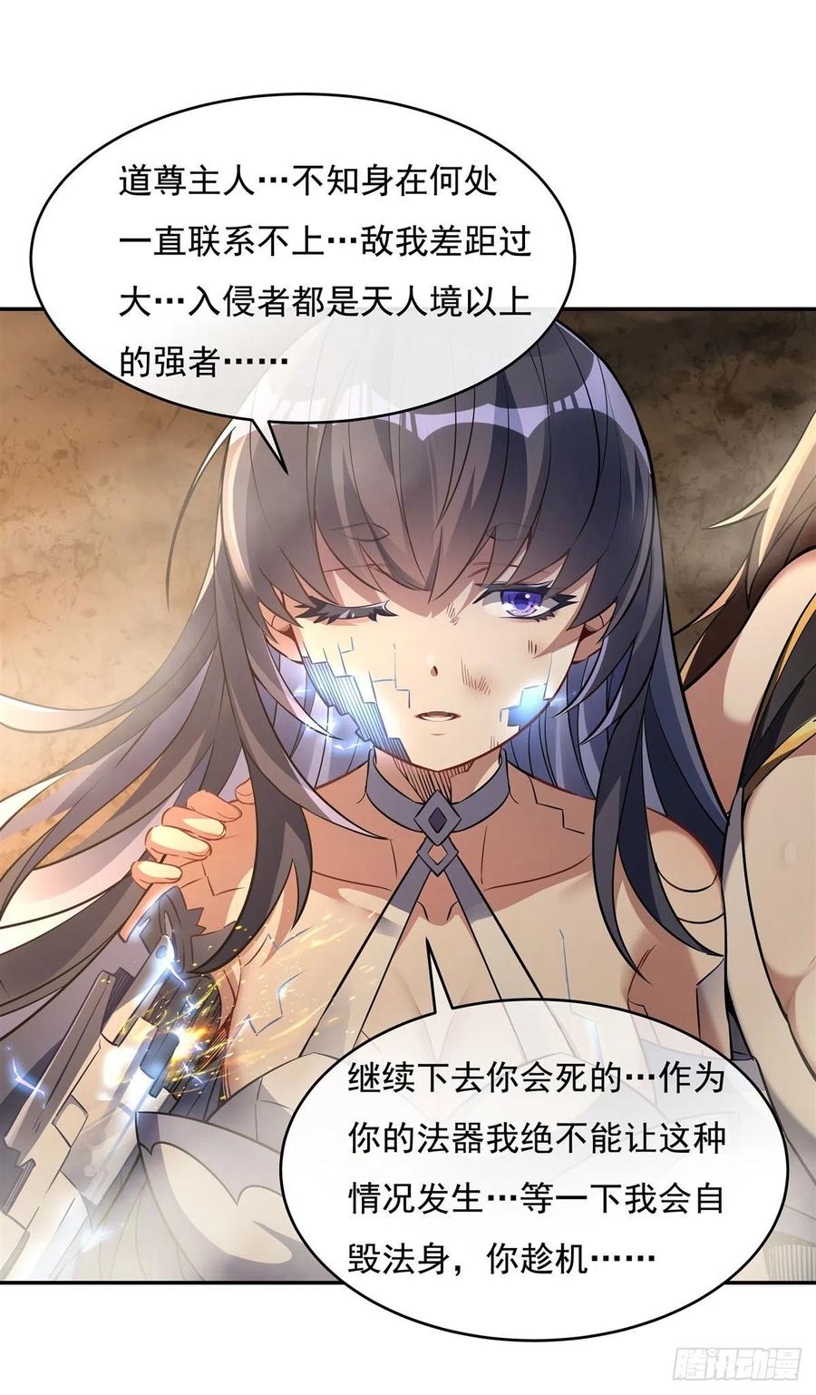 77不屈人皇-我的女徒弟们都是未来诸天大佬-SF轻小说（第11张）
