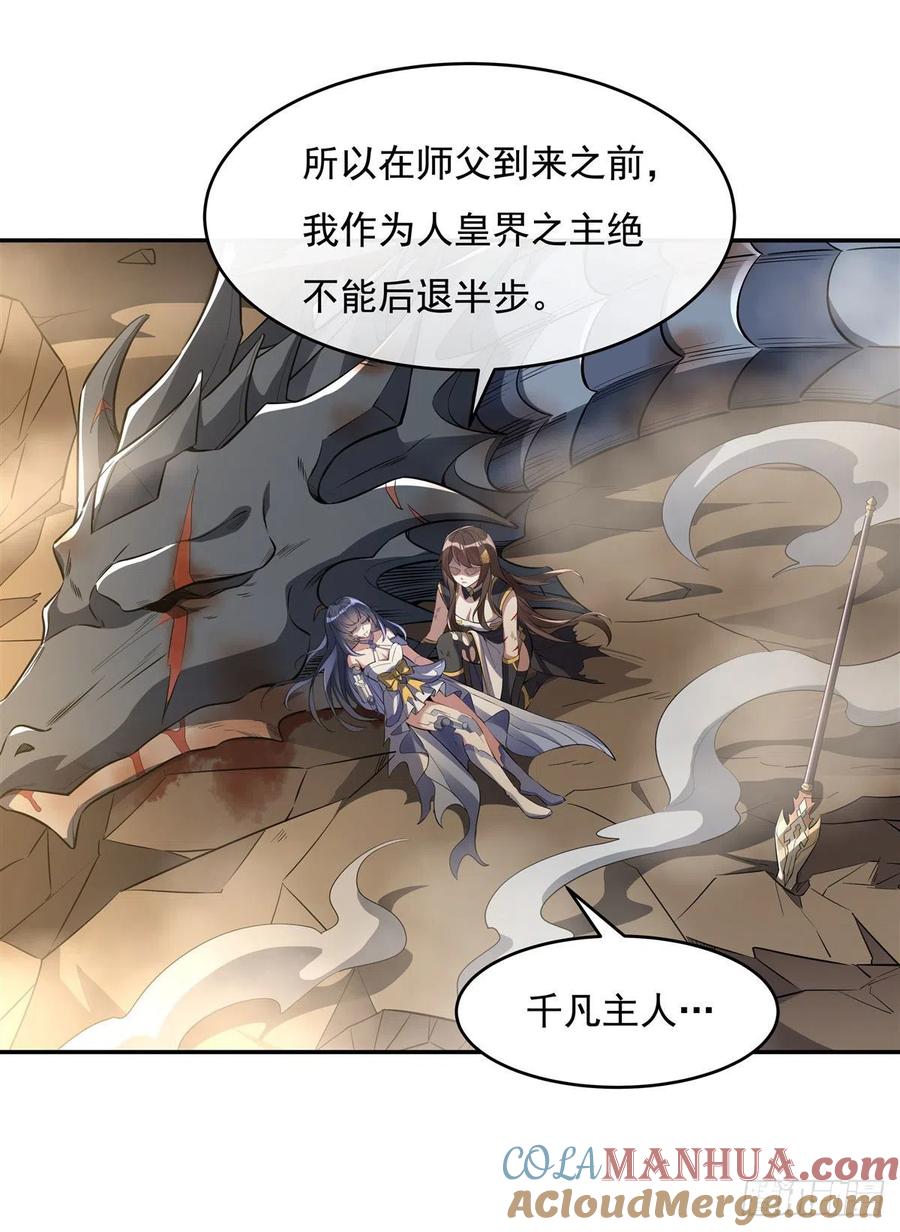 77不屈人皇-我的女徒弟们都是未来诸天大佬-SF轻小说（第13张）