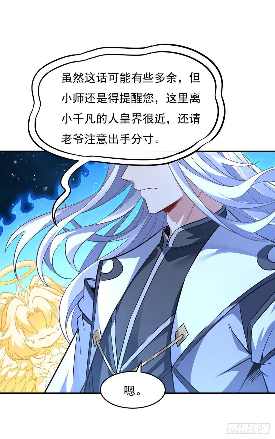 79弹指放烟花-我的女徒弟们都是未来诸天大佬-SF轻小说（第17张）