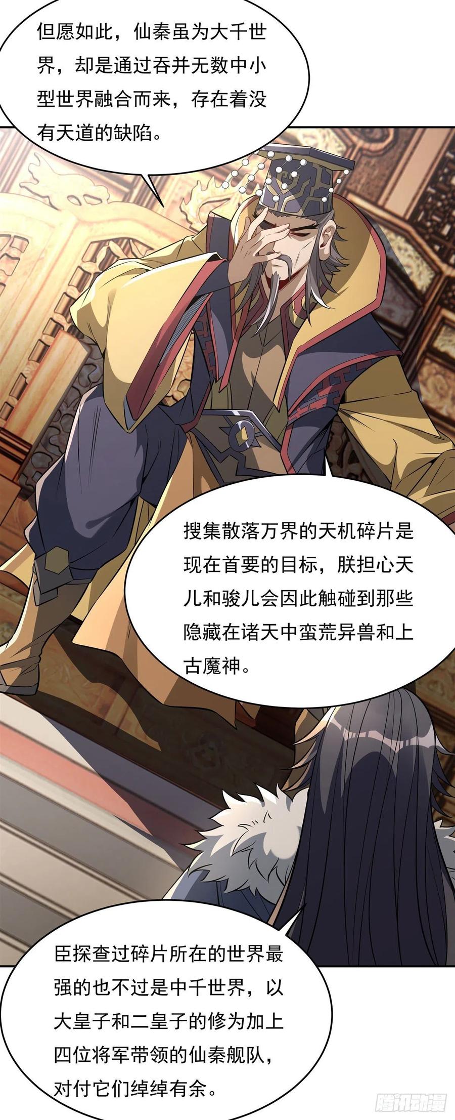79弹指放烟花-我的女徒弟们都是未来诸天大佬-SF轻小说（第9张）