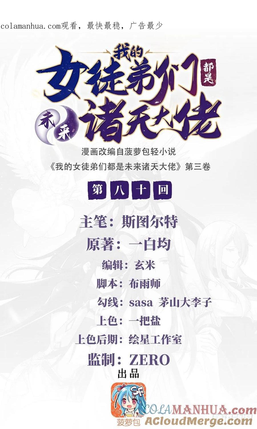 80神相融合-我的女徒弟们都是未来诸天大佬-SF轻小说（第1张）