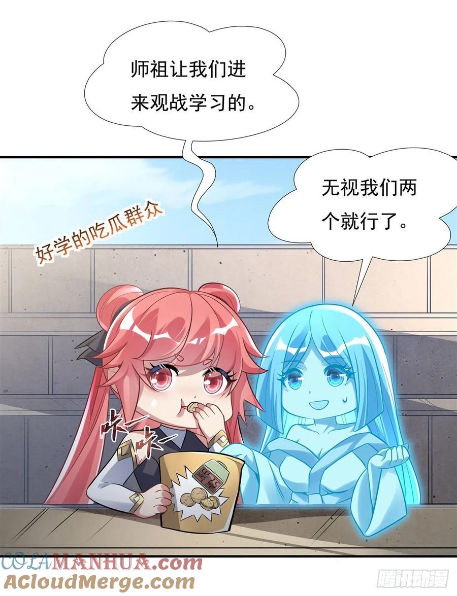 82切磋-我的女徒弟们都是未来诸天大佬-SF轻小说（第10张）