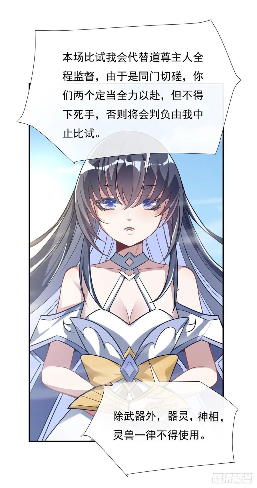 82切磋-我的女徒弟们都是未来诸天大佬-SF轻小说（第8张）