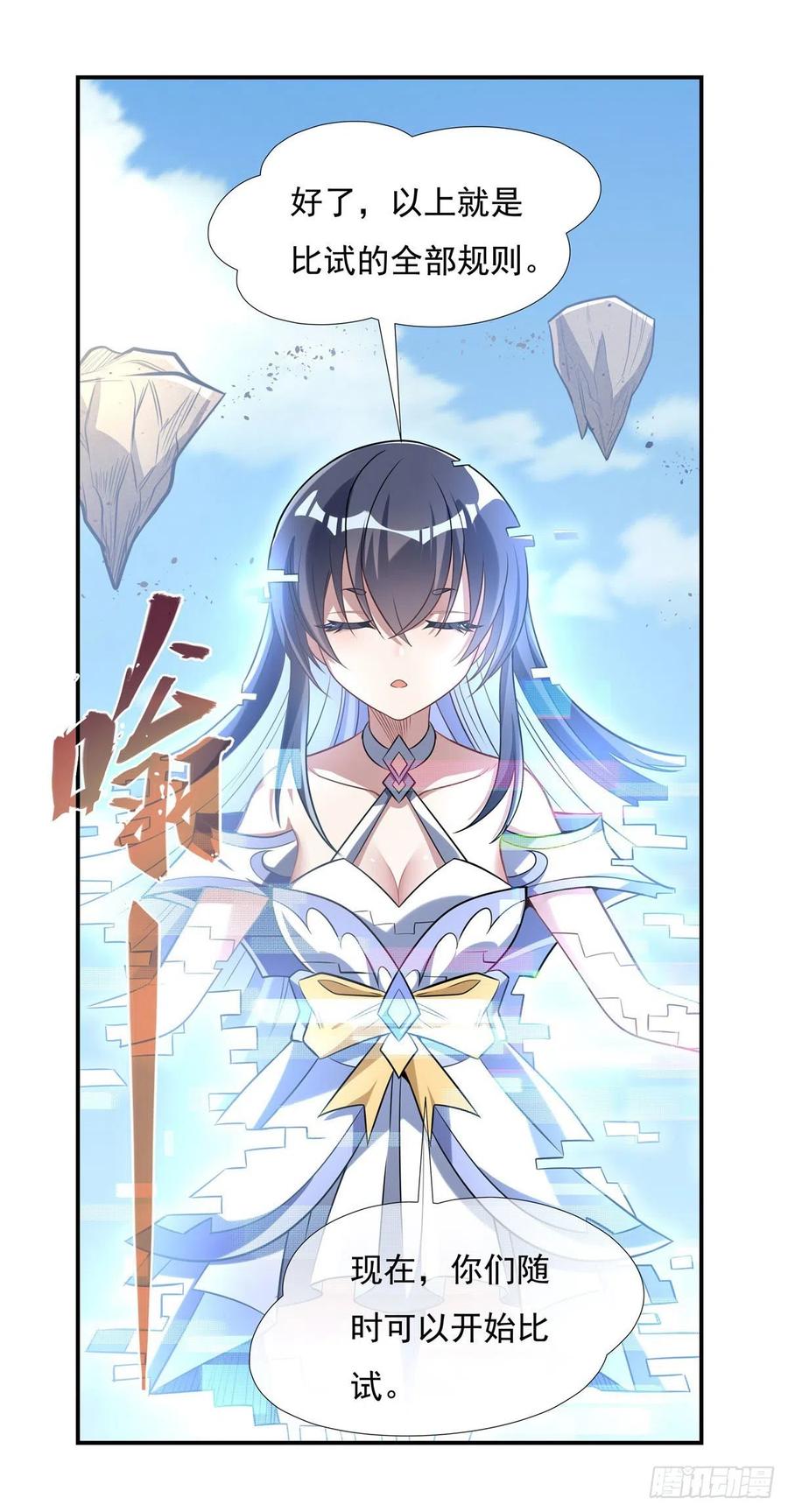 82切磋-我的女徒弟们都是未来诸天大佬-SF轻小说（第11张）