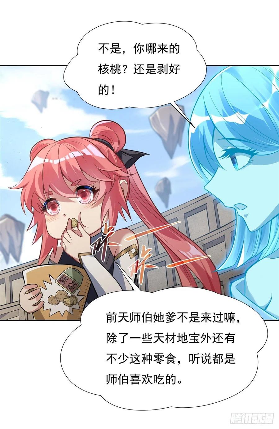82切磋-我的女徒弟们都是未来诸天大佬-SF轻小说（第3张）