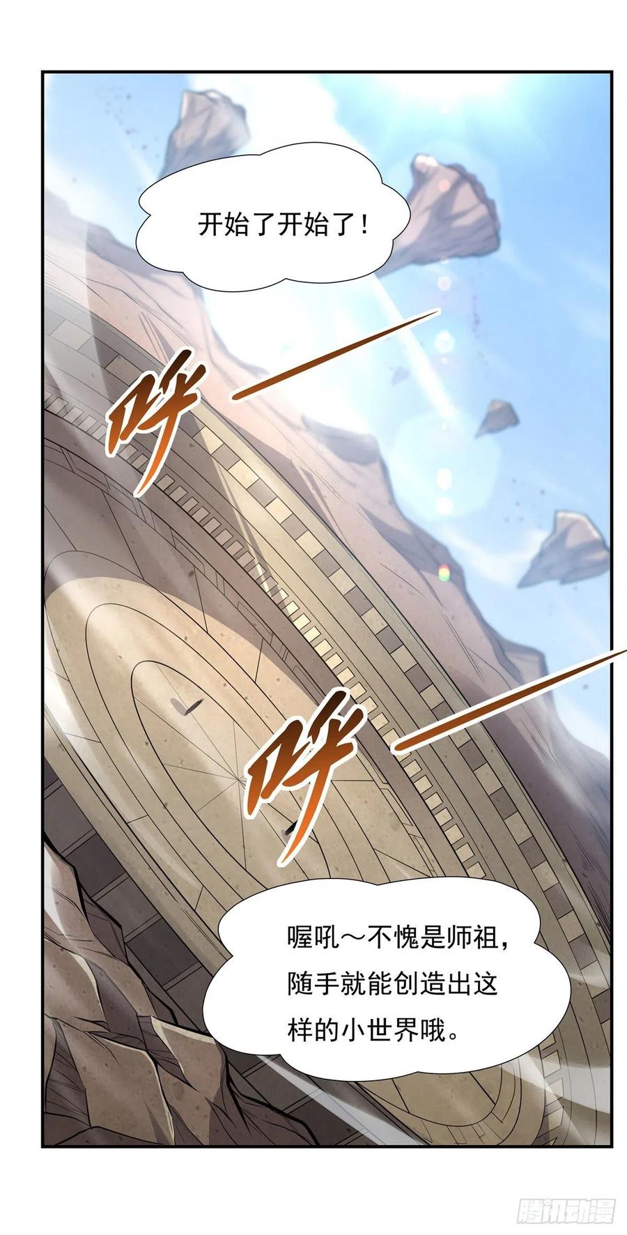 82切磋-我的女徒弟们都是未来诸天大佬-SF轻小说（第2张）