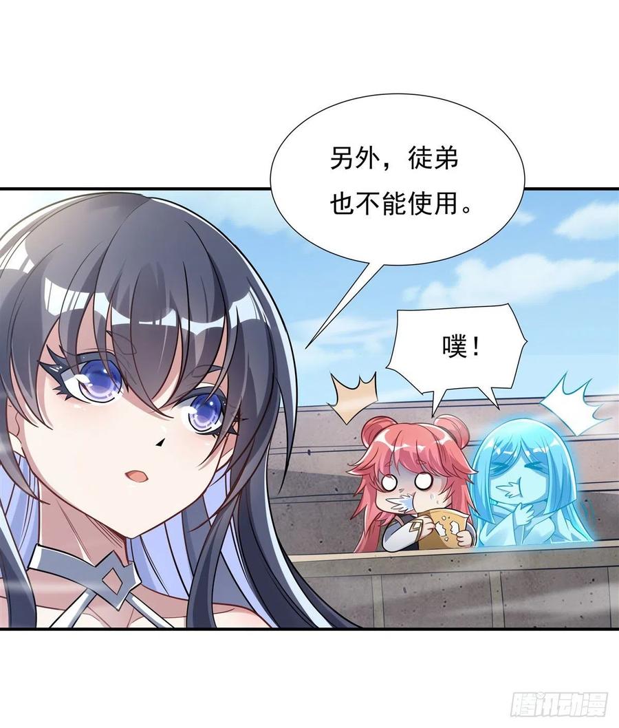 82切磋-我的女徒弟们都是未来诸天大佬-SF轻小说（第9张）