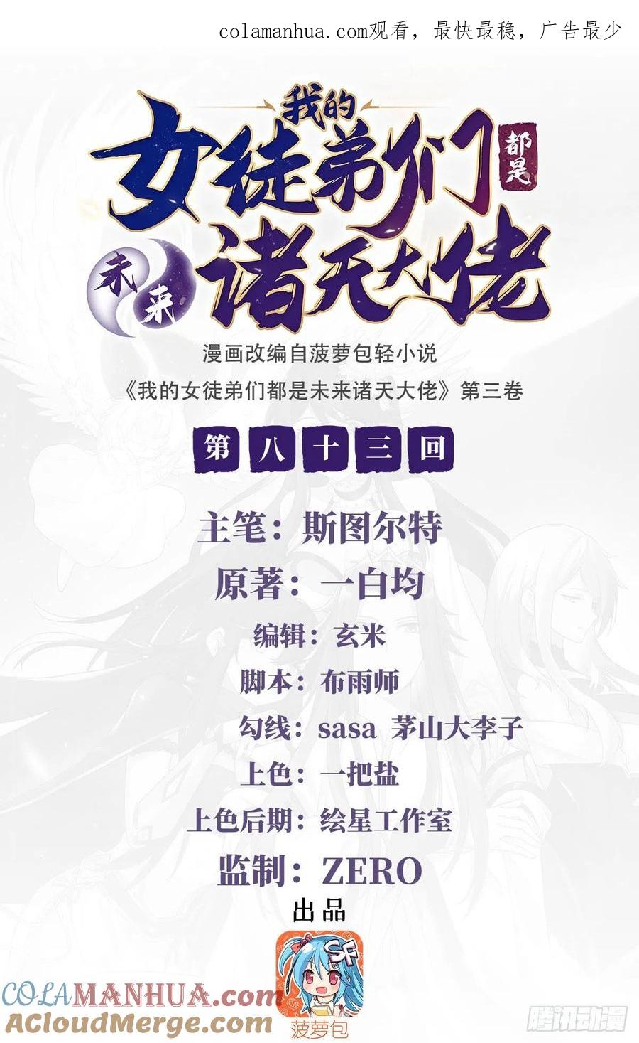 83诸天第一-我的女徒弟们都是未来诸天大佬-SF轻小说（第1张）