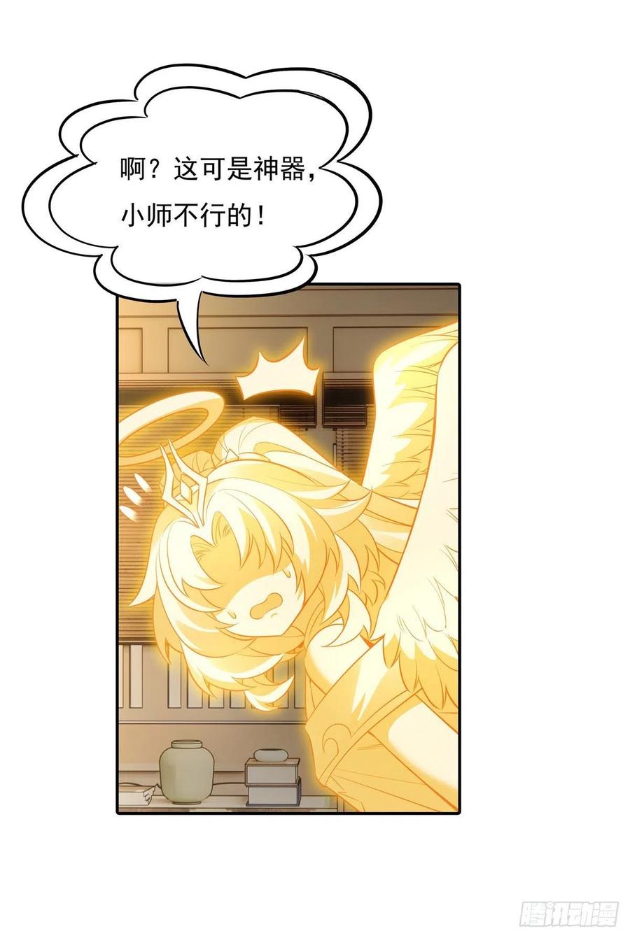 83诸天第一-我的女徒弟们都是未来诸天大佬-SF轻小说（第6张）
