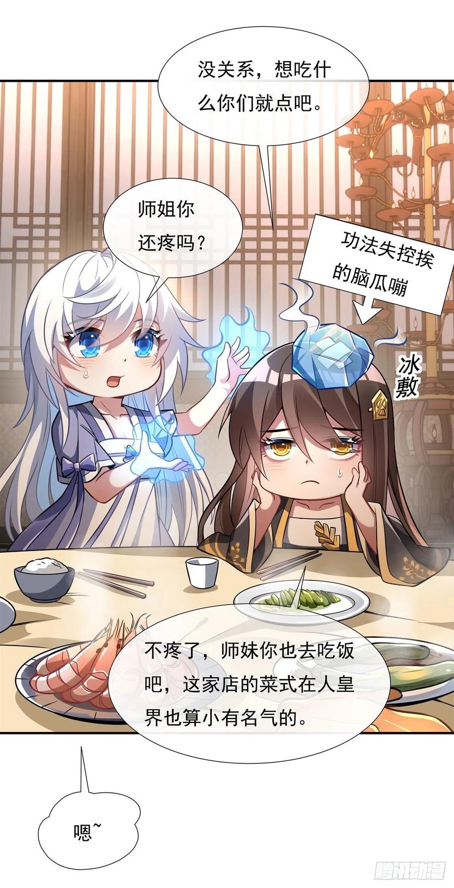 85话道尊的奖励-我的女徒弟们都是未来诸天大佬-SF轻小说（第15张）