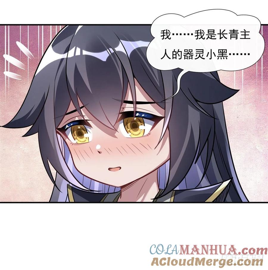 85话道尊的奖励-我的女徒弟们都是未来诸天大佬-SF轻小说（第4张）