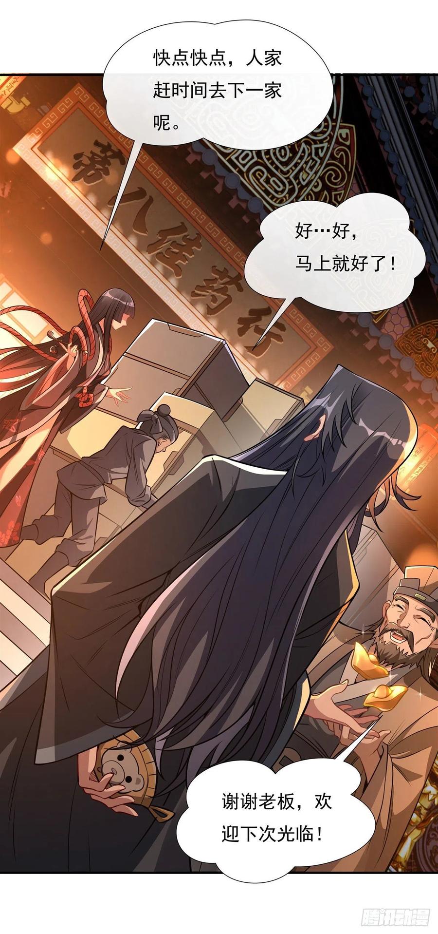 85话道尊的奖励-我的女徒弟们都是未来诸天大佬-SF轻小说（第24张）