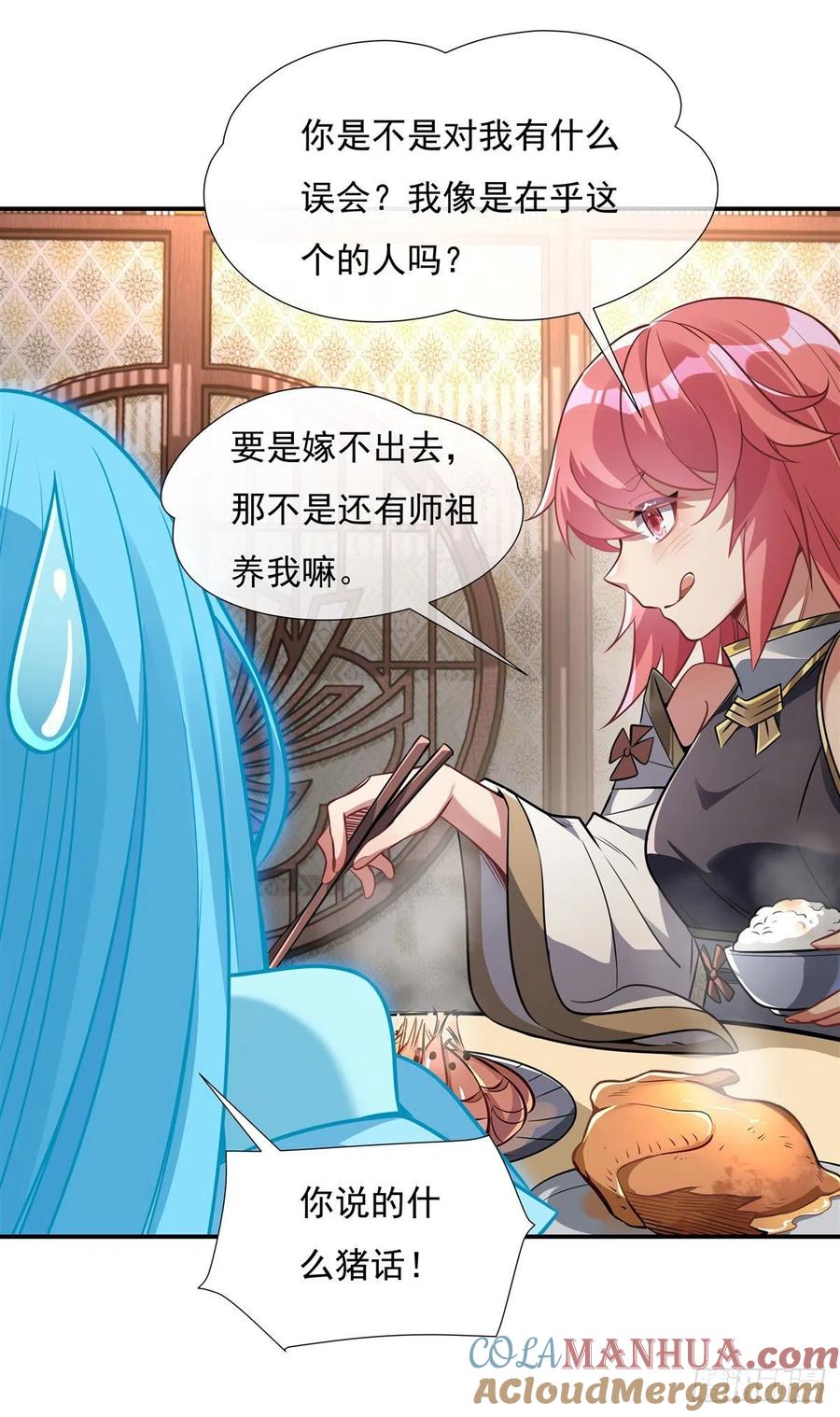 85话道尊的奖励-我的女徒弟们都是未来诸天大佬-SF轻小说（第13张）