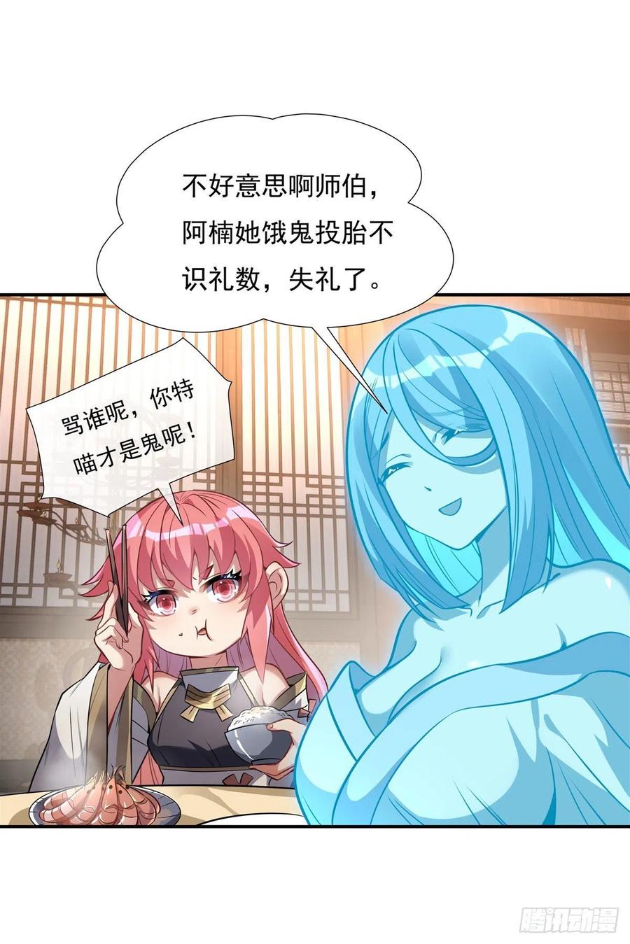 85话道尊的奖励-我的女徒弟们都是未来诸天大佬-SF轻小说（第14张）