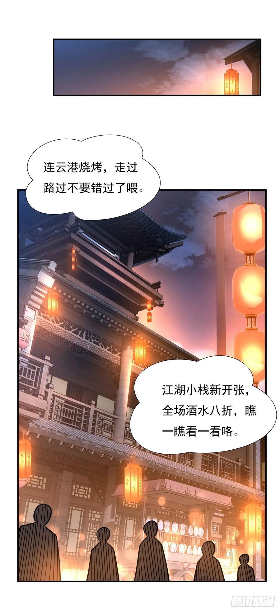 85话道尊的奖励-我的女徒弟们都是未来诸天大佬-SF轻小说（第18张）