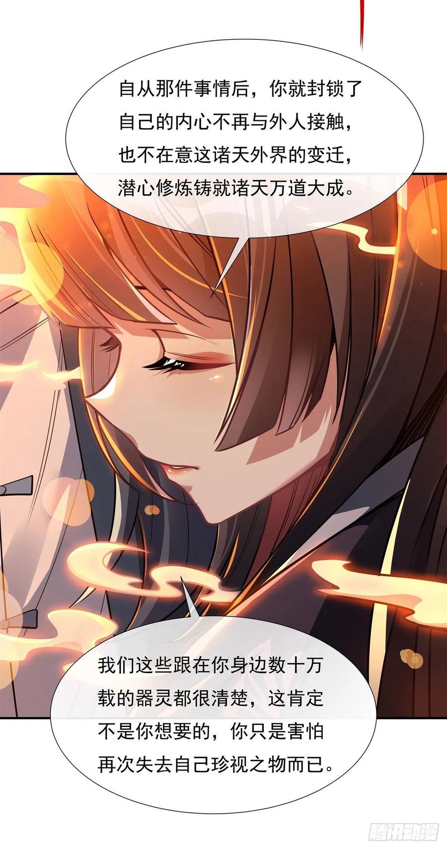 85话道尊的奖励-我的女徒弟们都是未来诸天大佬-SF轻小说（第32张）