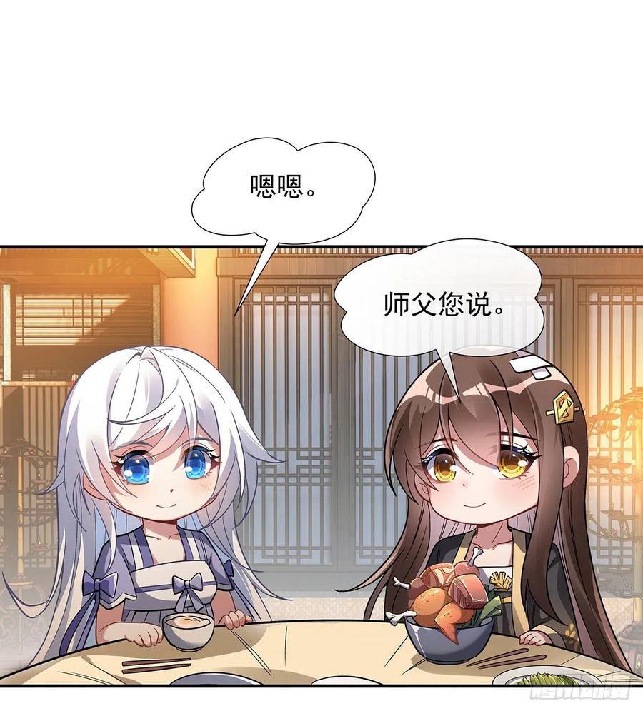 85话道尊的奖励-我的女徒弟们都是未来诸天大佬-SF轻小说（第38张）