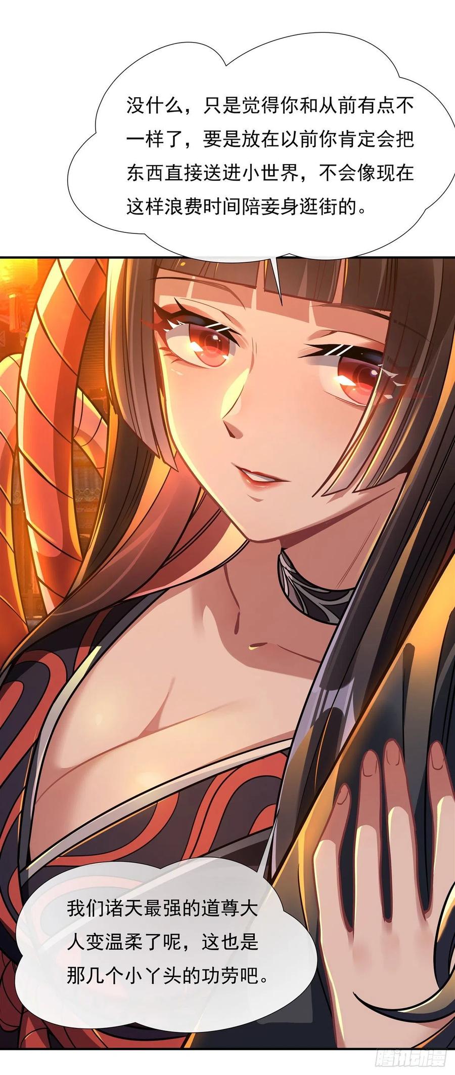 85话道尊的奖励-我的女徒弟们都是未来诸天大佬-SF轻小说（第29张）