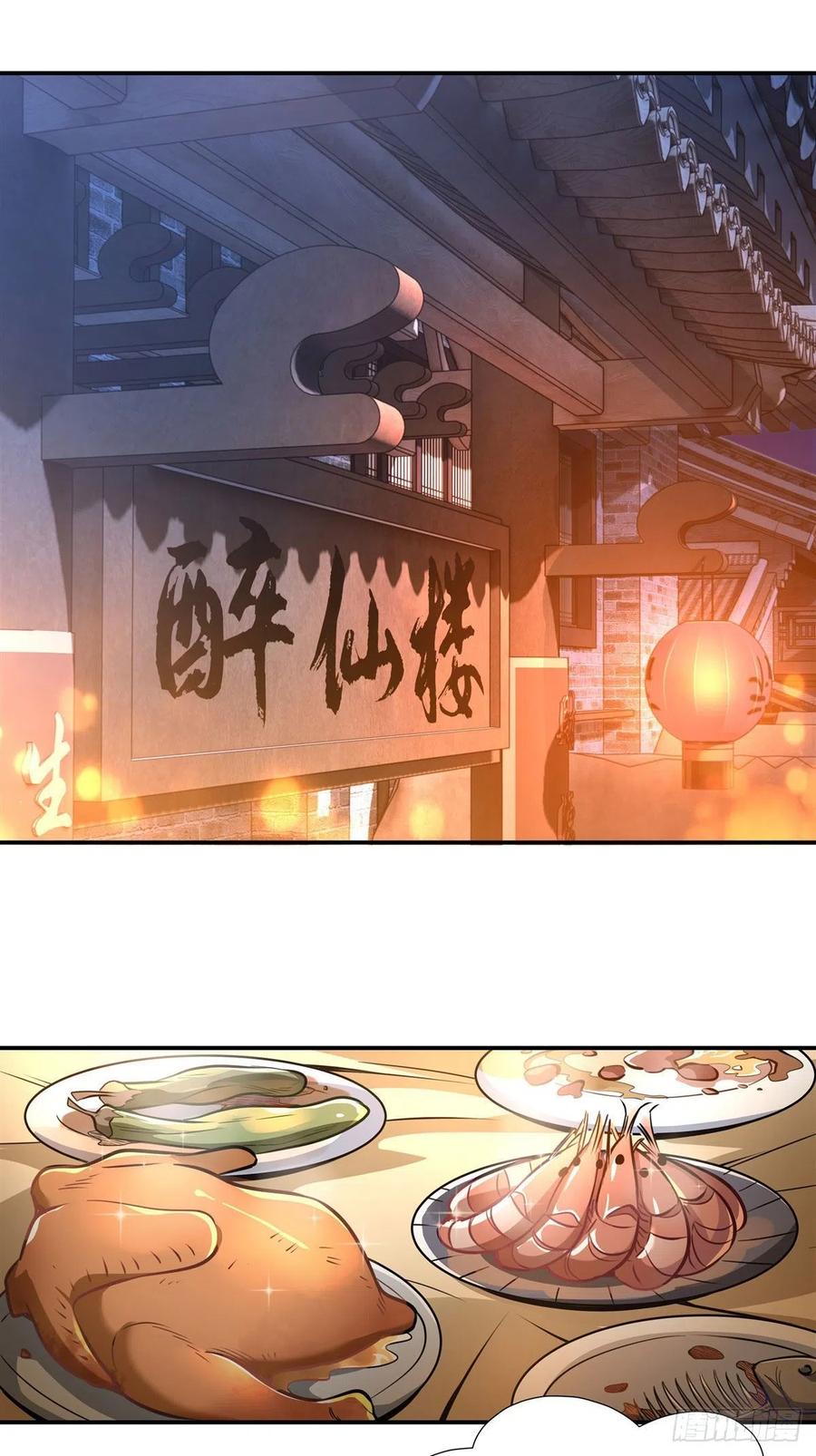 85话道尊的奖励-我的女徒弟们都是未来诸天大佬-SF轻小说（第11张）