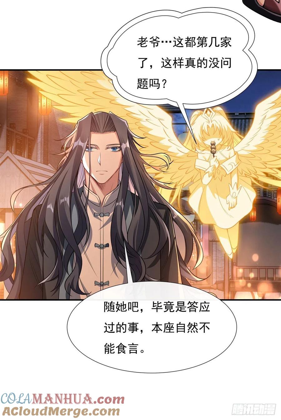 85话道尊的奖励-我的女徒弟们都是未来诸天大佬-SF轻小说（第22张）