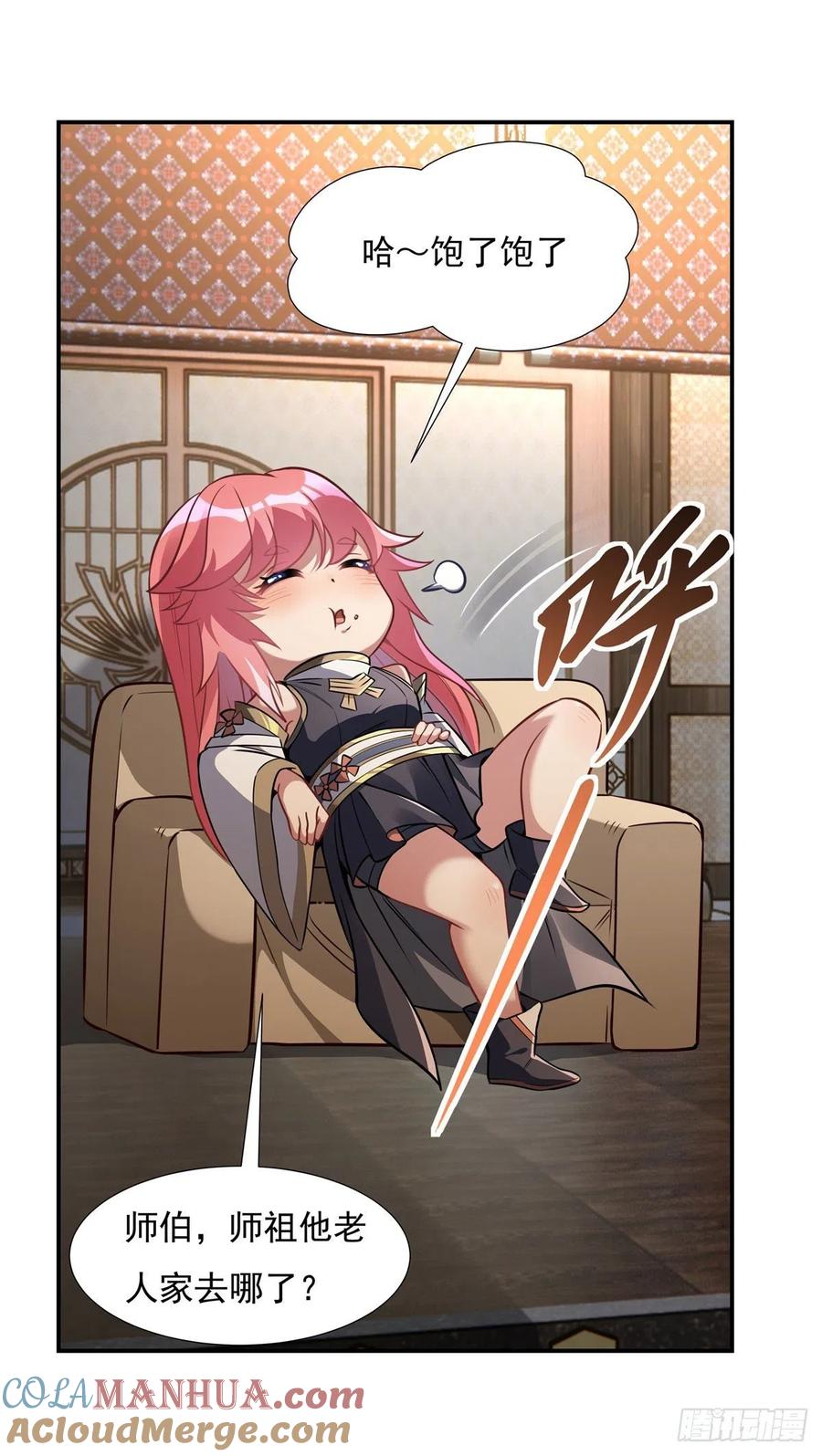 85话道尊的奖励-我的女徒弟们都是未来诸天大佬-SF轻小说（第16张）