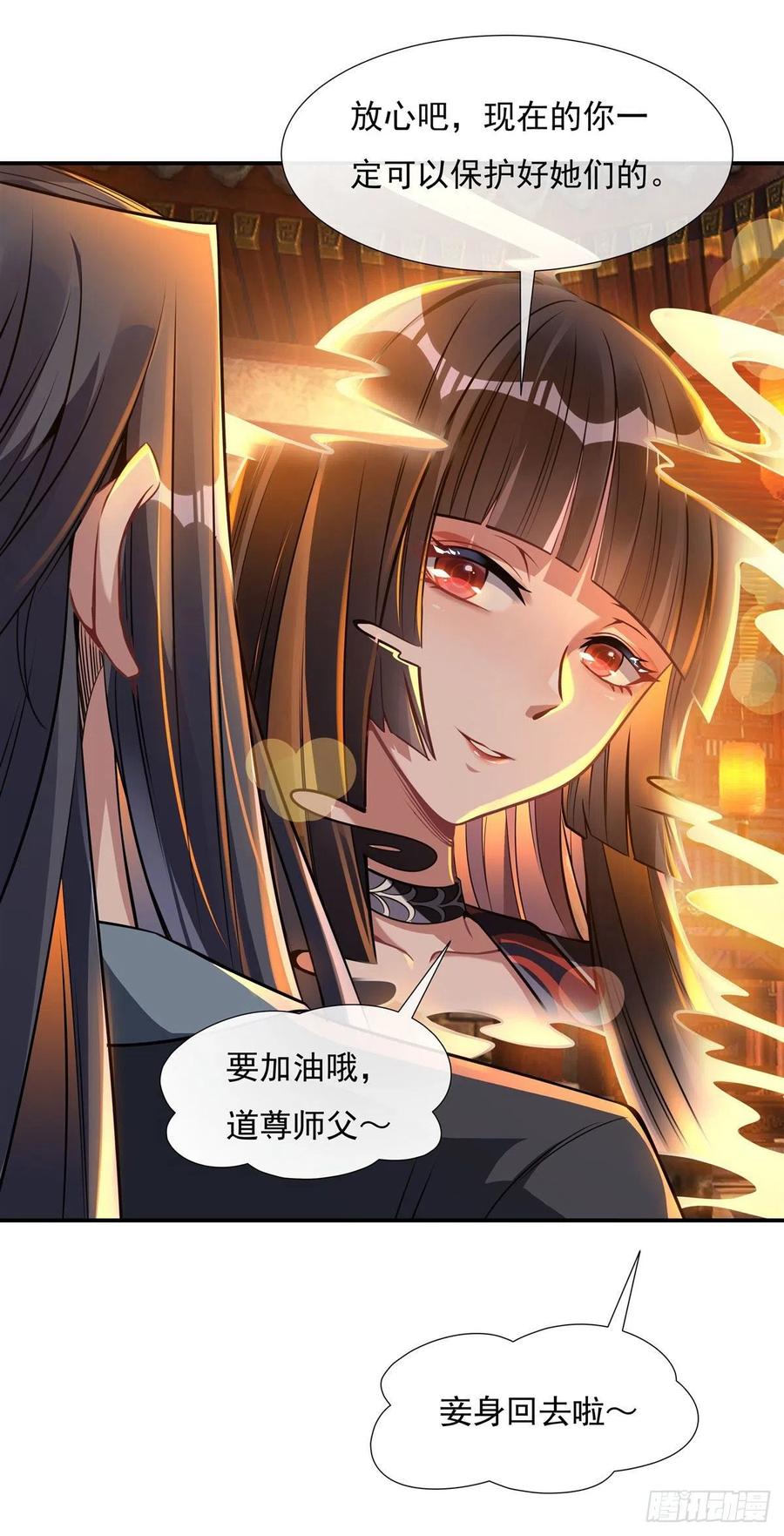 85话道尊的奖励-我的女徒弟们都是未来诸天大佬-SF轻小说（第33张）