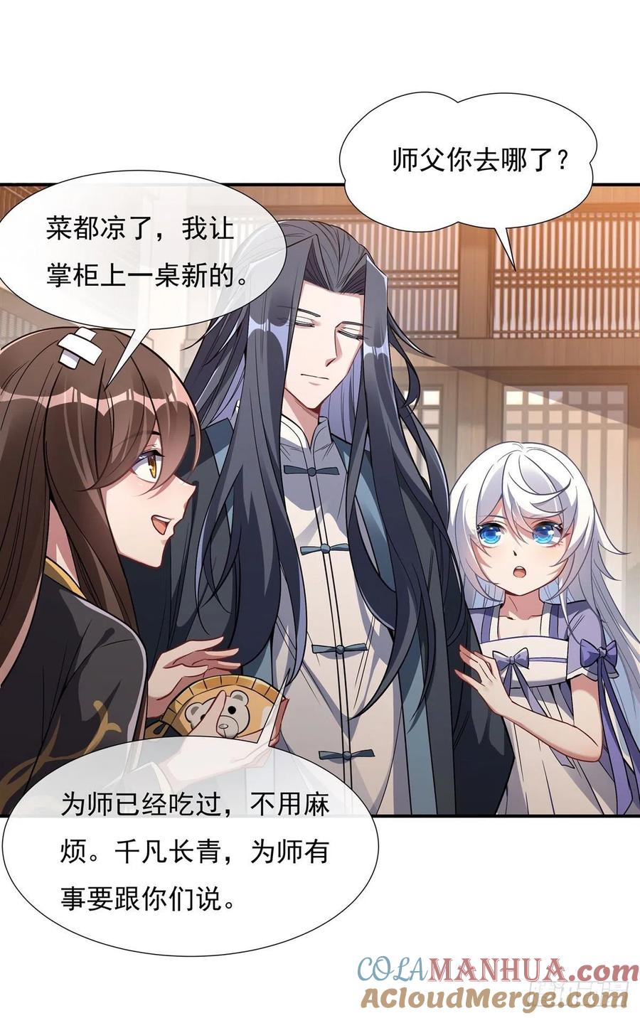 85话道尊的奖励-我的女徒弟们都是未来诸天大佬-SF轻小说（第37张）