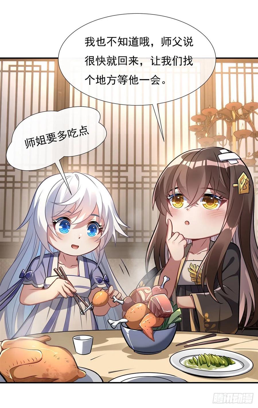 85话道尊的奖励-我的女徒弟们都是未来诸天大佬-SF轻小说（第17张）