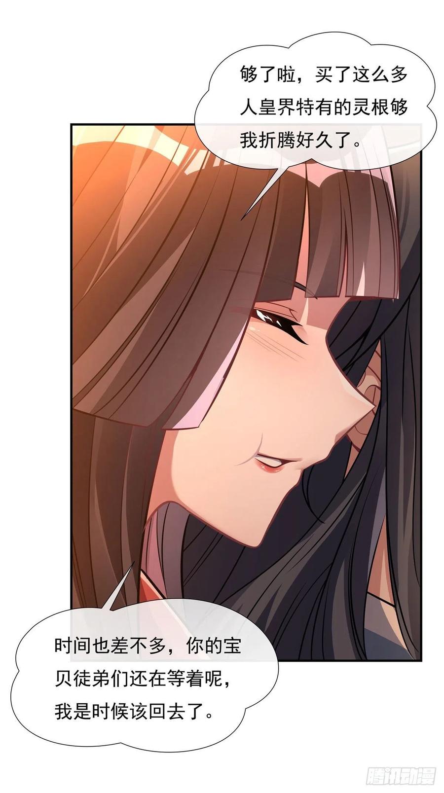 85话道尊的奖励-我的女徒弟们都是未来诸天大佬-SF轻小说（第27张）