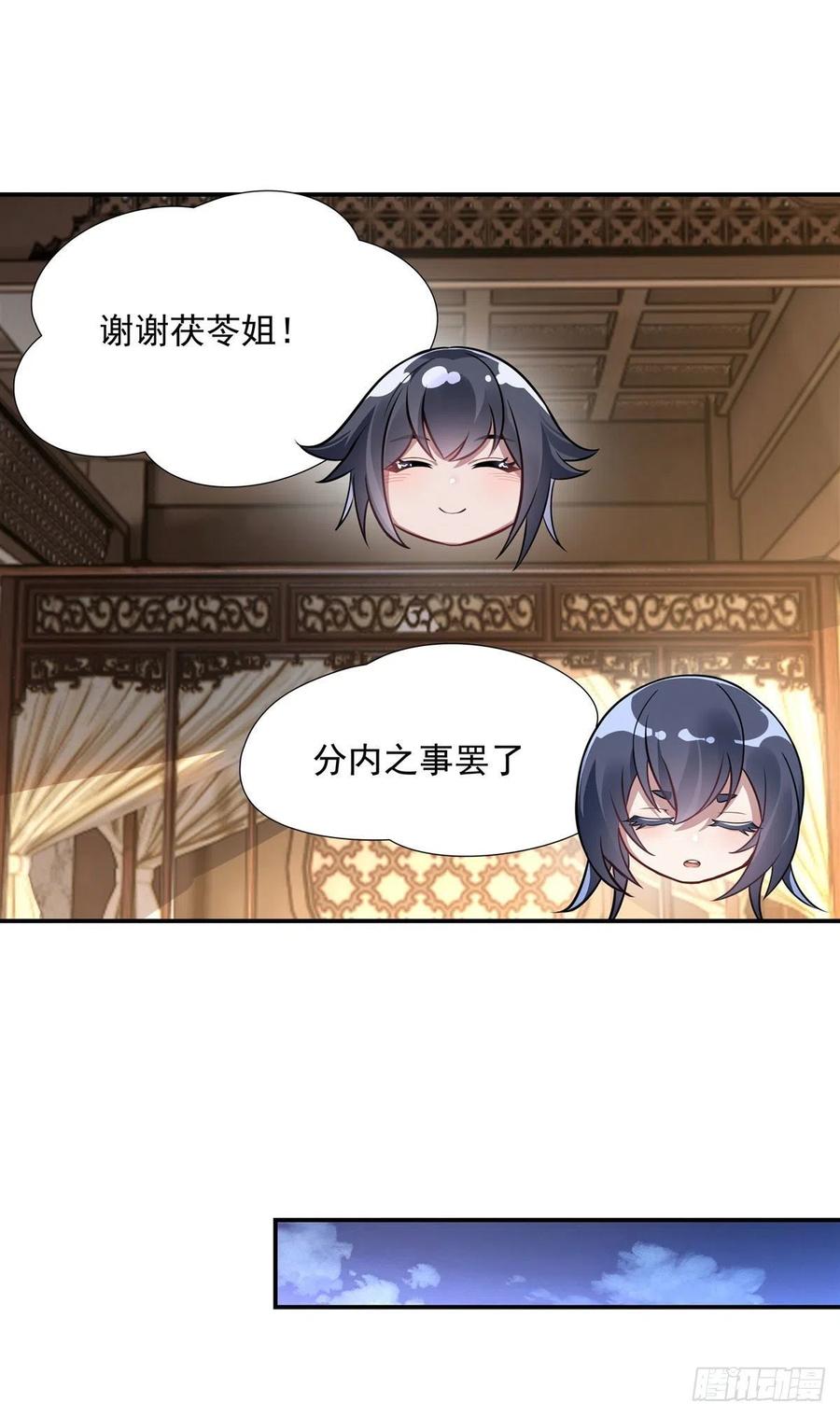 85话道尊的奖励-我的女徒弟们都是未来诸天大佬-SF轻小说（第9张）